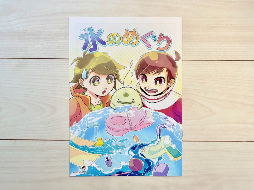 新潟県流域下水道事務所　パンフレット制作