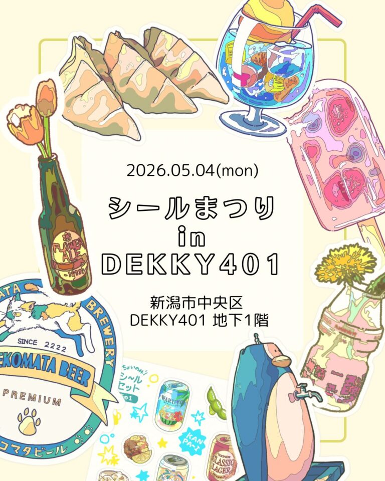 2026.05.04(月)  シールまつり in  DEKKY401