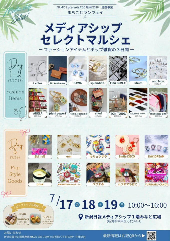 2026.07.19(日) メディアシップセレクトマルシェ