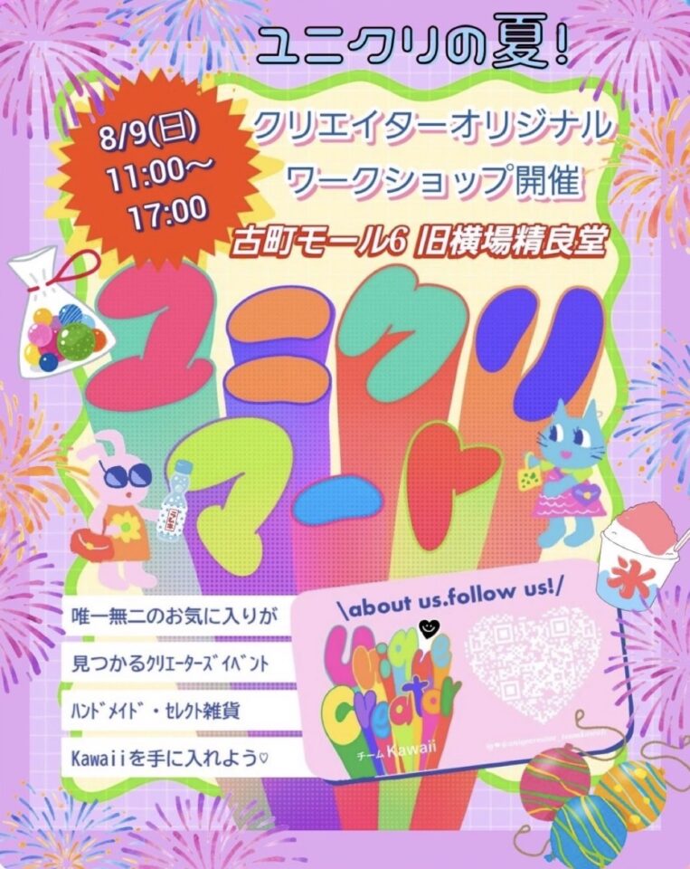 2026.08.09(日) ユニクリマート