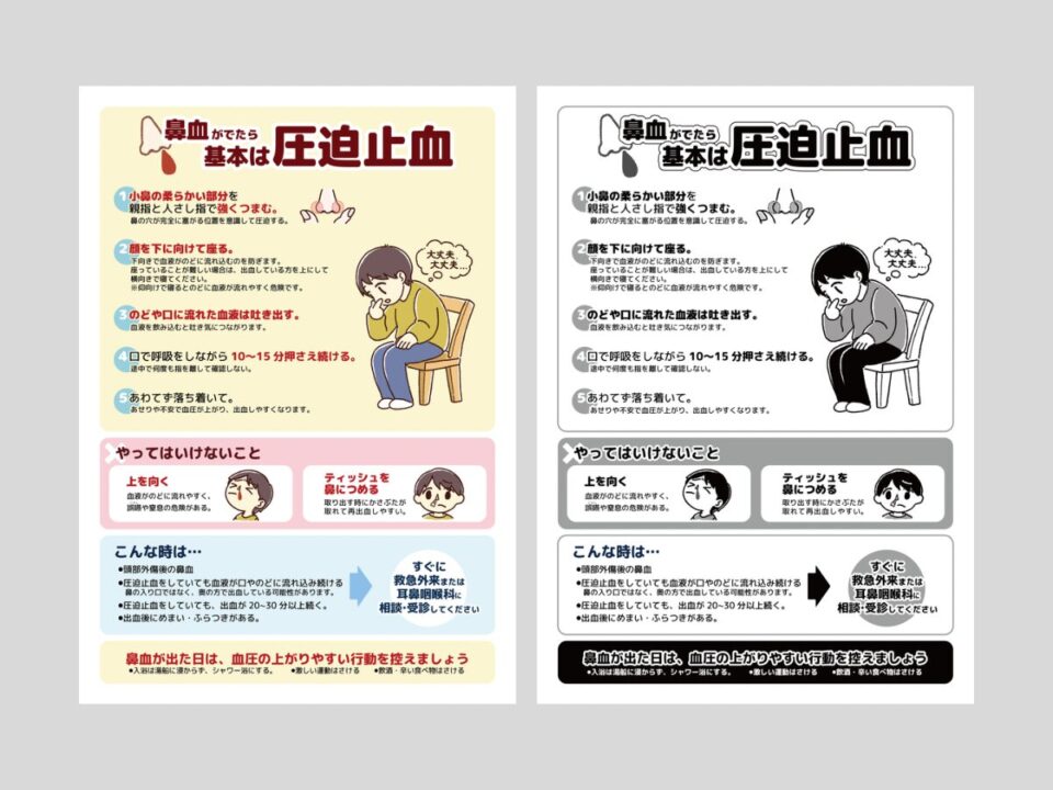 鼻血の対処法ポスター　イラスト・デザイン制作