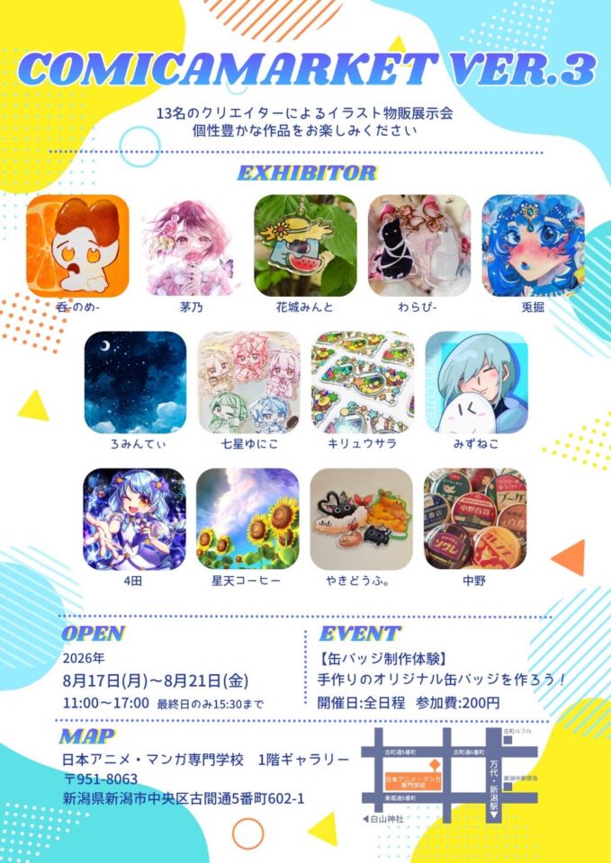 2026.08.17-21 Comica Market ver.3